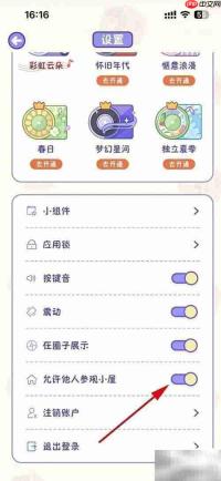 随记小屋开放参观设置方法