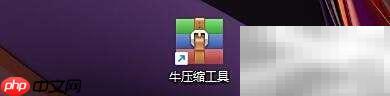 牛压缩文件关联设置指南