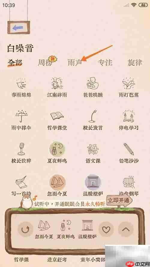 春日杏雨试听指南