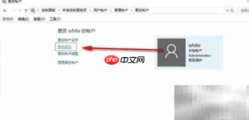 Win10修改管理员密码方法