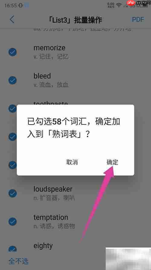 如何将单词加入list熟词表