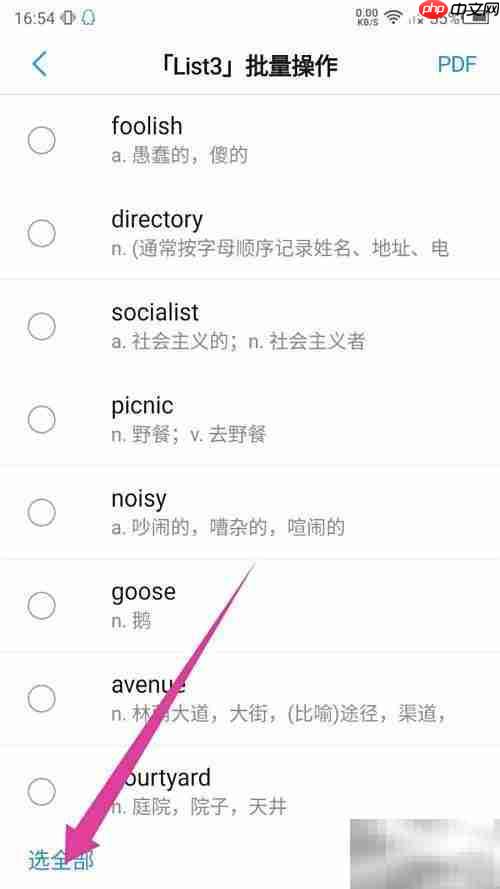如何将单词加入list熟词表