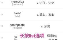 如何将单词加入list熟词表
