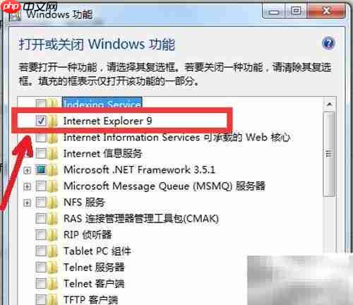 如何删除Win7自带IE浏览器