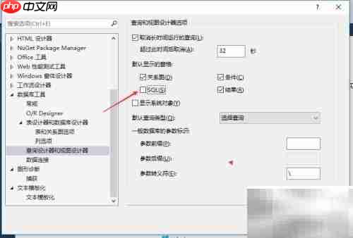 VS2013默认窗格设置SQL