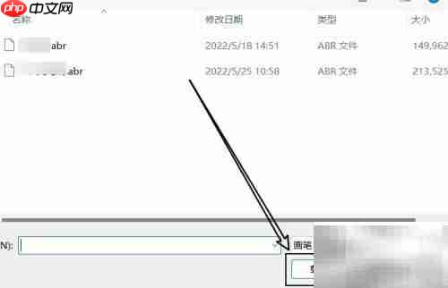 Photoshop导入画笔教程