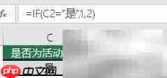 Excel中IF函数使用技巧