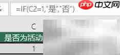 Excel中IF函数使用技巧
