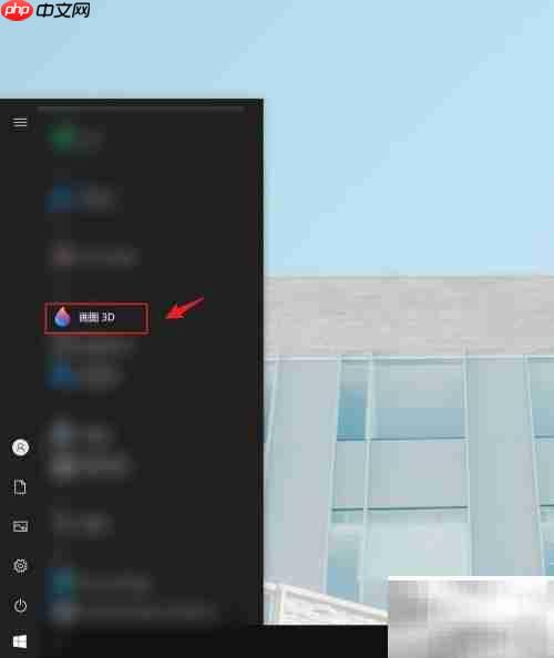 Win10画图3D设置3D视图方法