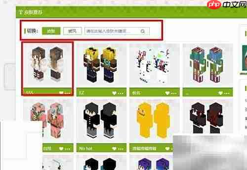 我的世界皮肤下载教程