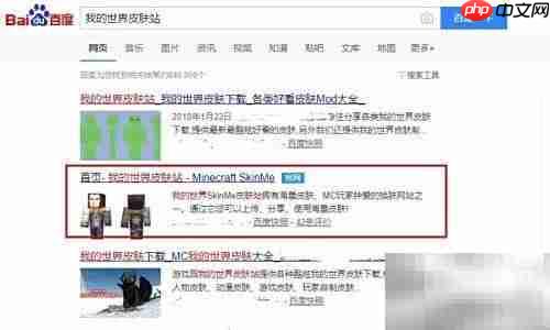 我的世界皮肤下载教程