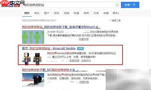 我的世界皮肤下载教程
