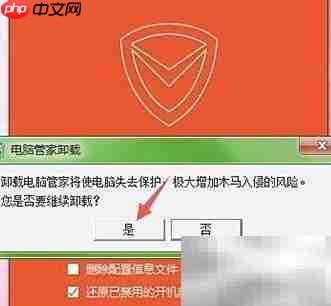 如何卸载电脑管家