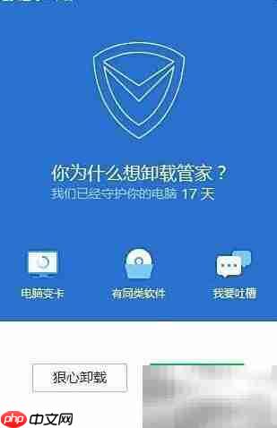 如何卸载电脑管家