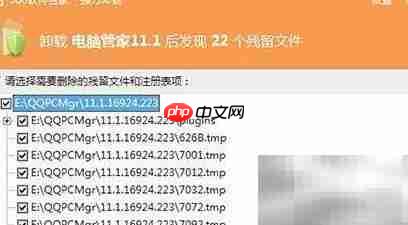 如何卸载电脑管家