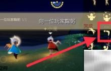 光遇1.21每日任务速通攻略