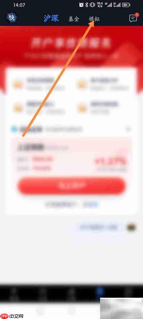 腾讯自选股模拟买入教程