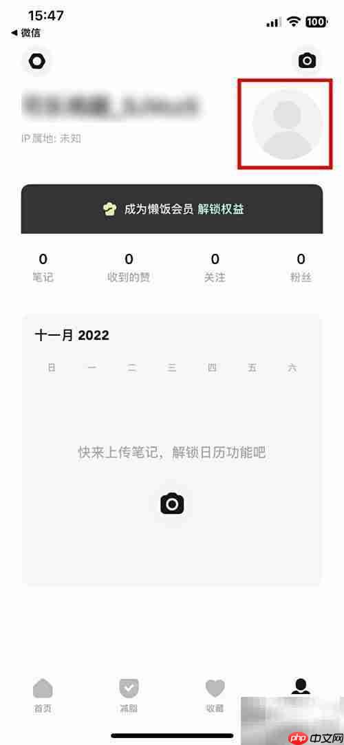 懒饭APP快速改昵称教程
