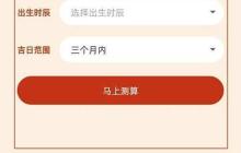 婚礼纪八字择吉日查看方法