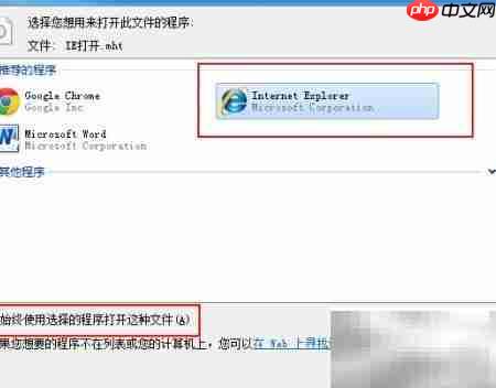 mht文件打不开？一招解决