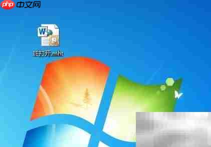 mht文件打不开？一招解决