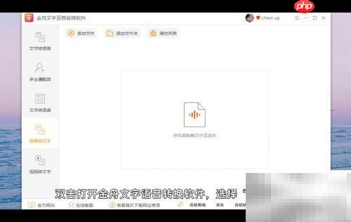 录音转文字:快速准确的方法