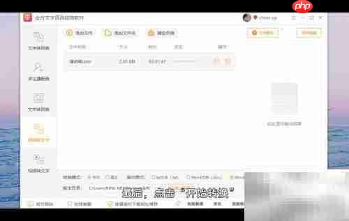 录音转文字：快速准确的方法