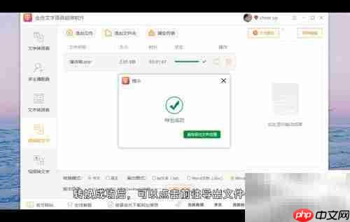 录音转文字：快速准确的方法