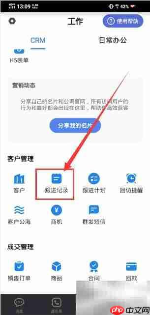 口袋助理跟进记录设置方法