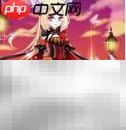 淑女都市传说0.3通关指南