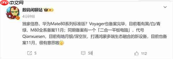 全球首发麒麟9030 华为Mate 80系列已备案