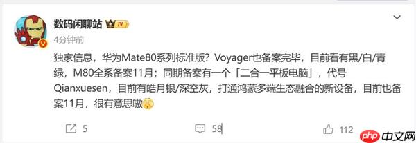 全球首发麒麟9030 华为Mate 80系列已备案