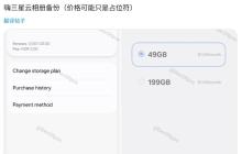 三星计划推出“云相册”付费存储订阅服务，告别微软 OneDrive