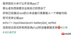 只需一行代码：小米旧机型秒解锁100W PPS通用快充！