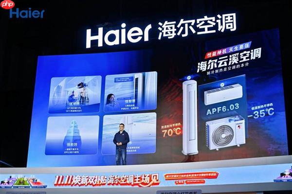 线下渠道屡登第二  海尔空调双11推地暖空调、超低温强热等新发明