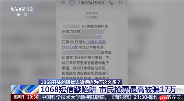 1068开头的骚扰诈骗短信为啥这么多 央视起底背后层层转租利益链