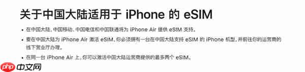 国行版iPhone Air将支持eSIM快速切换：不用跑营业厅