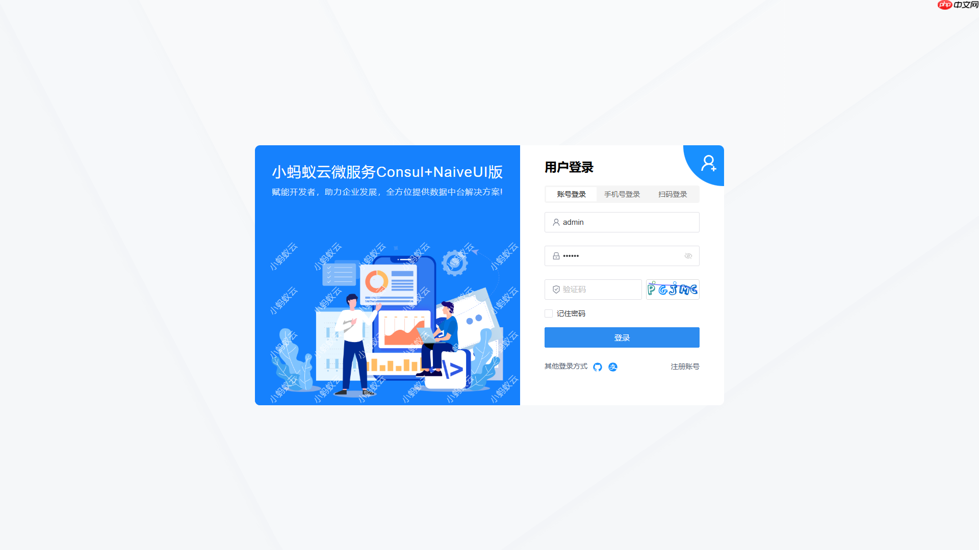 小蚂蚁云 XiaoMaYi-Consul-NaiveVue 微服务框架 v1.0.0 发布