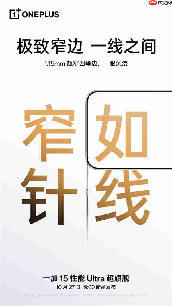 为什么有的手机宣传边框非常窄但看起来很宽 一加李杰解释原因