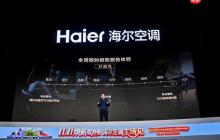 海尔空调首秀平台能力：覆盖用户暖通全流程