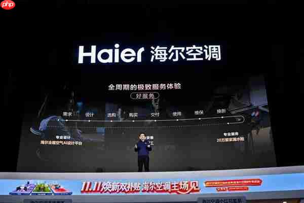 海尔空调首秀平台能力:覆盖用户暖通全流程