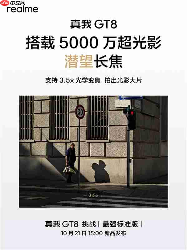 挑战最强标准版!真我GT8公布:同级唯一潜望长焦+理光GR影像