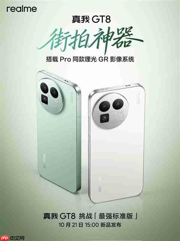 挑战最强标准版!真我GT8公布:同级唯一潜望长焦+理光GR影像