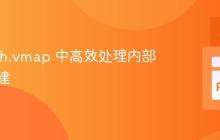 在 torch.vmap 中高效处理内部张量创建