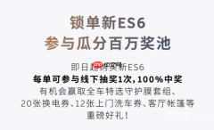 蔚来ES6将迎来30万台交付里程碑！推出百万礼遇活动