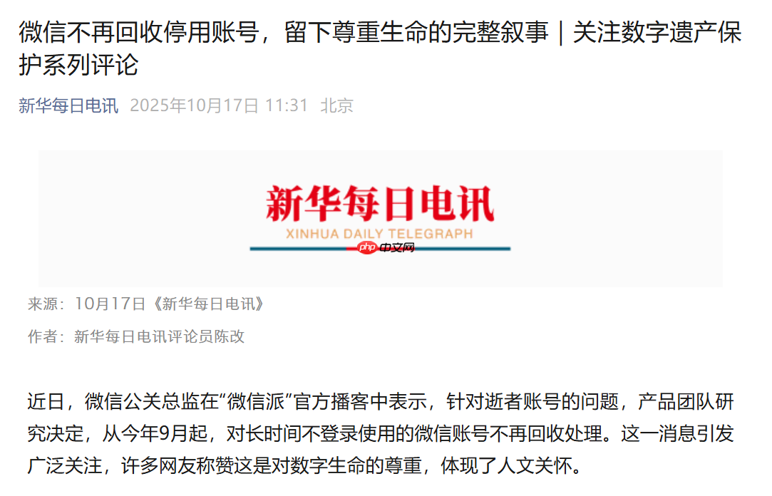 微信不再回收停用账号,留下尊重生命的完整叙事
