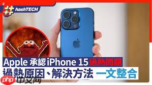 iPhone15Pro手机过热的原因是什么
