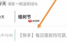 快手日历提醒如何删除 快手日历提醒删除方法