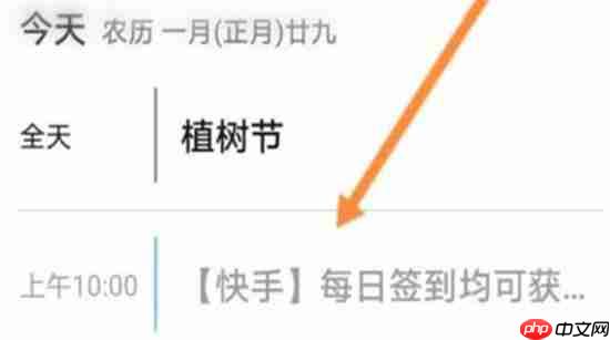 快手日历提醒如何删除 快手日历提醒删除方法