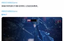 《明末:渊虚之羽》晒美女BOSS图!玩家催促优化 询问DLC